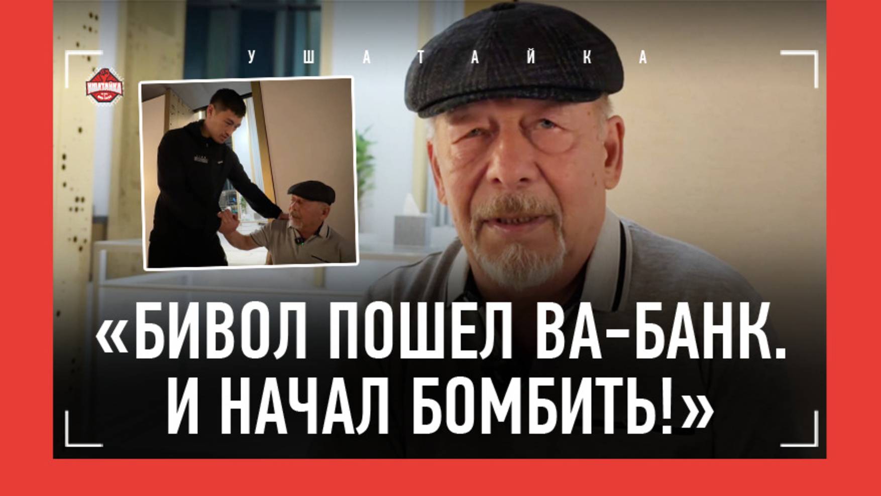 МАШЬЯНОВ: "Бетербиев просто машина, феномен. Но Бивол заставил его устать!" / ИНТЕРВЬЮ ПОСЛЕ БОЯ