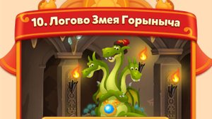мир домовят 262