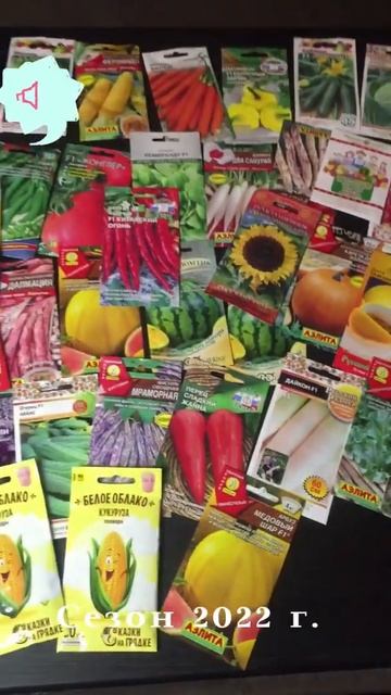 Закупка семян 2022 г. | Дом в Дубраве смотреть онлайн