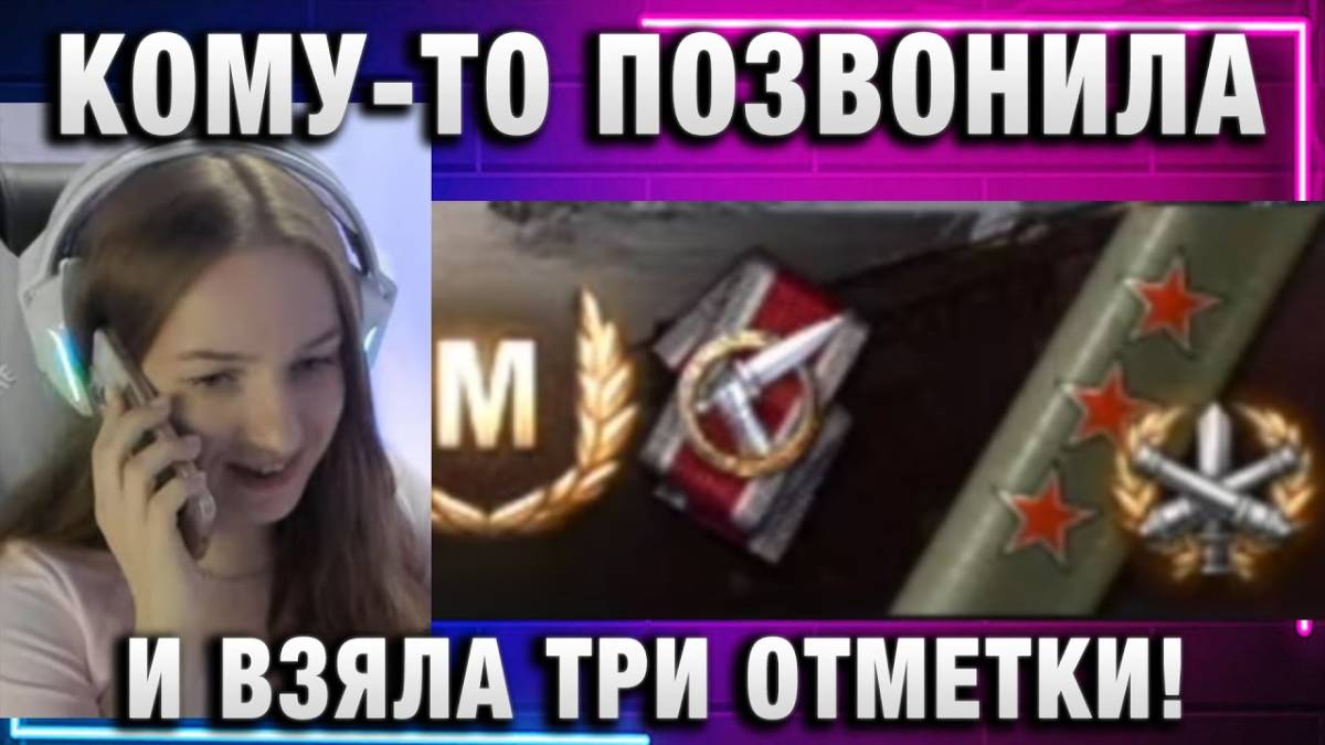 NymphoMeow ● КОМУ-ТО ПОЗВОНИЛА И ВЗЯЛА ТРИ ОТМЕТКИ!