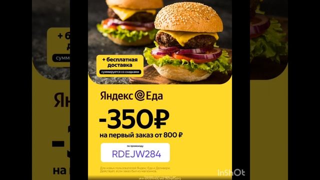 Промокод на скидку 350р на первый заказ от 800р в Яндекс Е смотреть онлайн