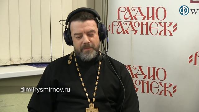 Радио «Радонеж». Протоиерей Димитрий Смирнов. Видеоза