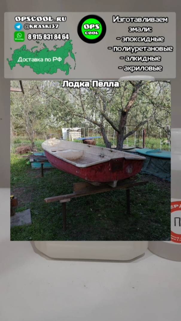 Краска для внутрянки лодки Пелла RAL 1013