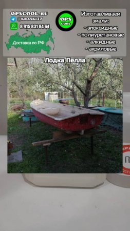 Краска для внутрянки лодки Пелла RAL 1013
