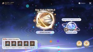 Honkai Star Rail #213 Star Rail! WORLD II