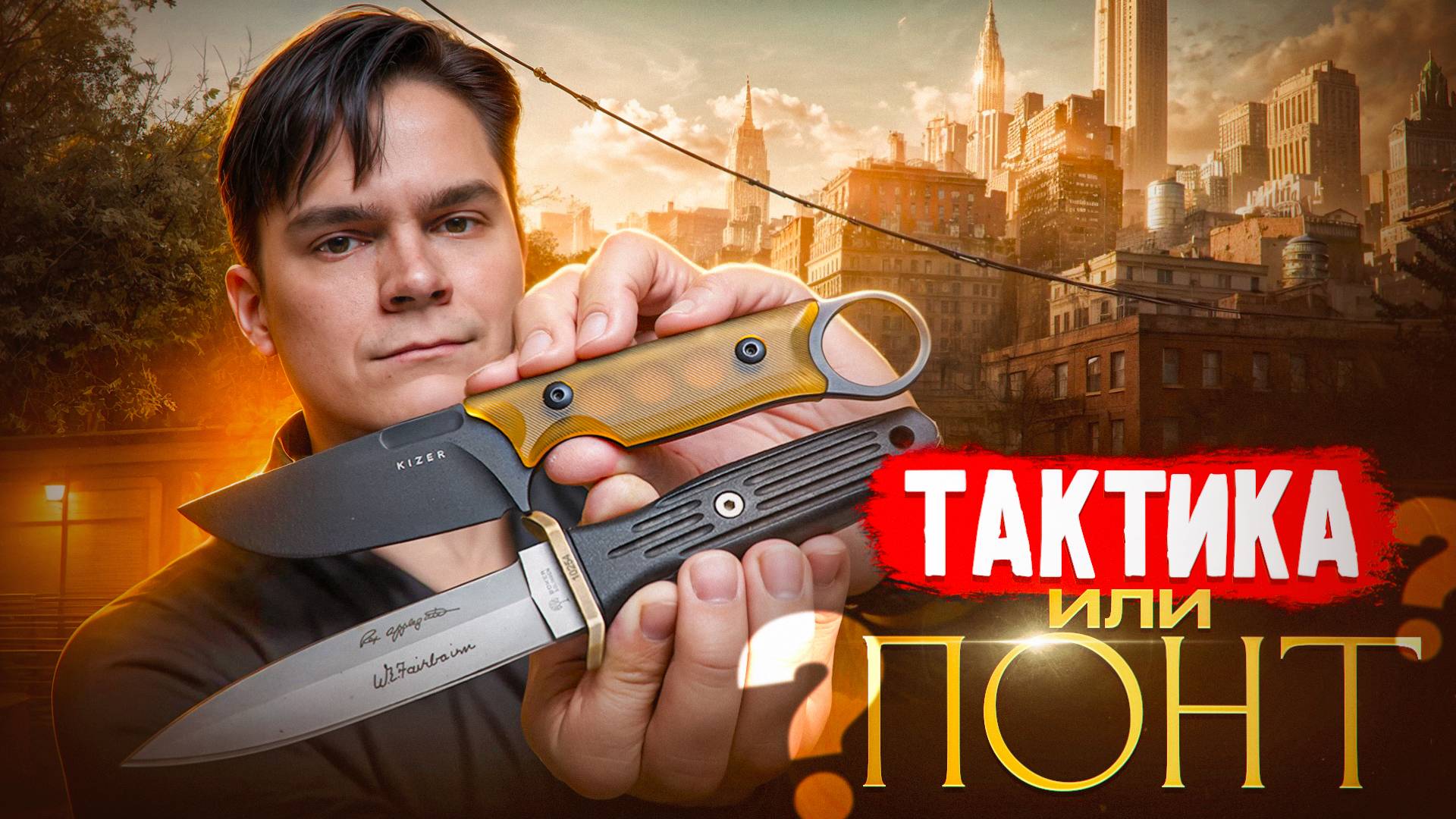 Тактические фиксированные ножи: в чем суть?