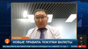 Новые правила покупки иностранной валюты вступили в с