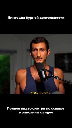 Хватит притворяться активным, или как тренироваться по-настоящему #мотивация #спорт