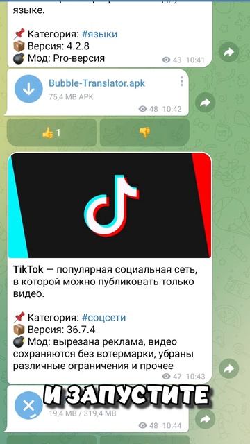 Как скачать Тик Ток 37.0.2 мод смотреть онлайн