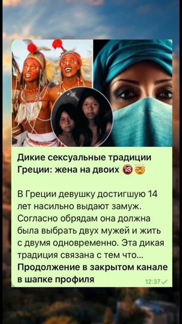 Жена на двоих. Дикие традиции Греции #познавательное #история
