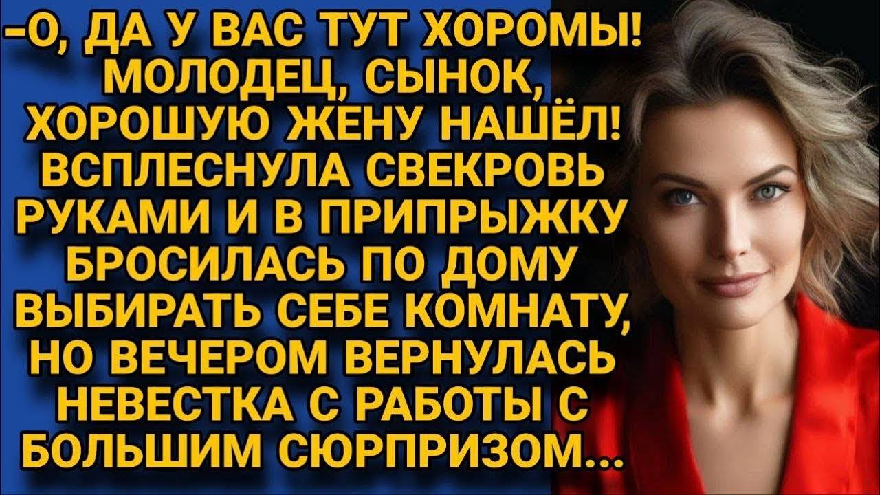 После свадьбы свекровь примчалась с чемоданом… Но сюрприз от невестки изменил всё! истории из жизни
