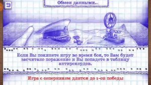 Морской бой 2 Взлом на всё.