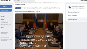 Когда откроют сухопутные границы России и Азербайджана в 2024 году