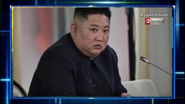 Ким Чен Ын обещал помочь России «в случае нападения приспешников США»