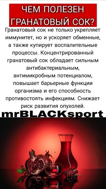 ЧЕМ ПОЛЕЗЕН ГРАНАТОВЫЙ СОК? #shorts смотреть онлайн
