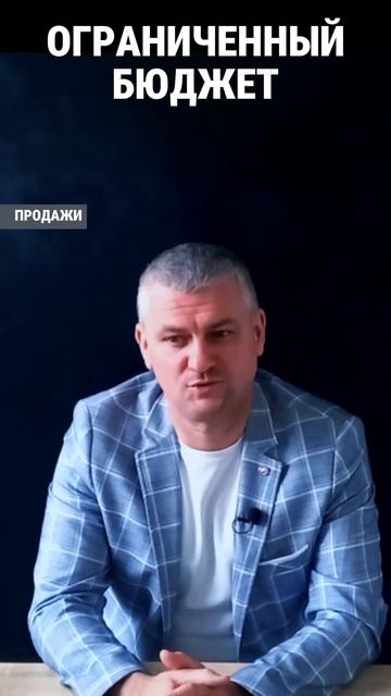 Возражение - Бюджет. #продажи #обучение #тренер #коучин?