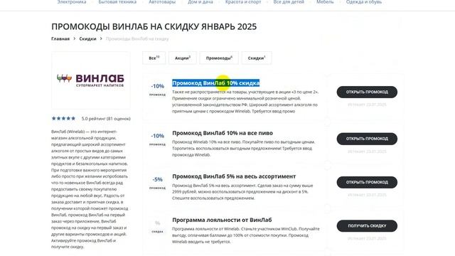 Промокод ВинЛаб: Скидки и Купоны Winelab 500 рублей - Промок