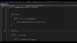 Модификаторы virtual и override