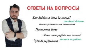 Вопрос психологу / ответы на вопросы: отношения с деть?