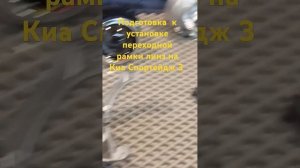 Установка билед линз на Киа  Спортейдж 3 поколения #бил