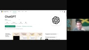 Как установить ChatGPT на Android в России в 2024?