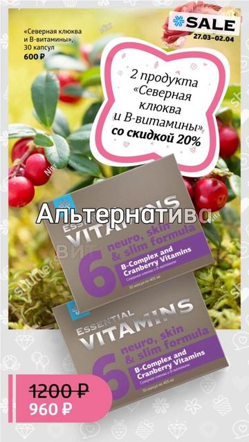 СКИДКИ НА ХОДОВОЙ ТОВАР #весна #витамины #beauty #иммуните