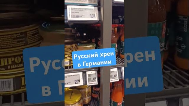 Продукты в Германии. Что едят в Германии #shorts #продукты