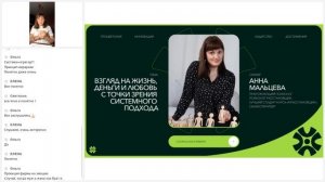 Взгляд на жизнь, деньги и любовь c точки зрения системн