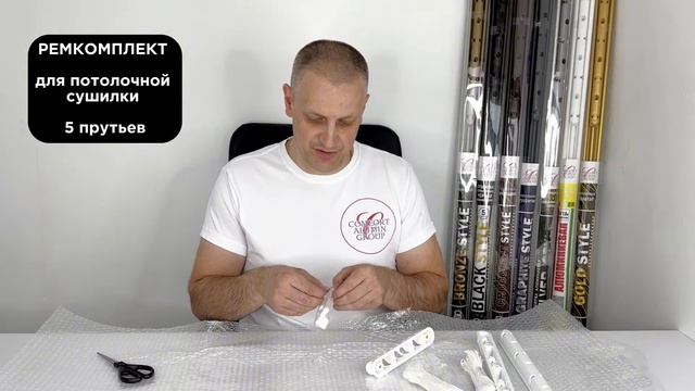 Ремкомплект для ремонта потолочной сушилки, 5 прутьев, белый