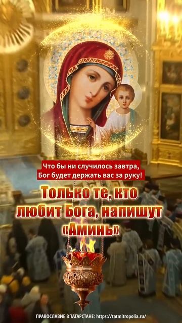 Что бы ни случилось завтра, Бог будет держать вас за ру смотреть онлайн