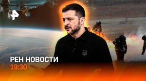 Европа настаивает на перемирии / Забайкалье в огне / “Космос” упал на Землю / ГЛАВНОЕ ЗА ДЕНЬ