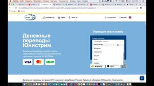 Как выполнить перевод за границу через Юнистрим?
