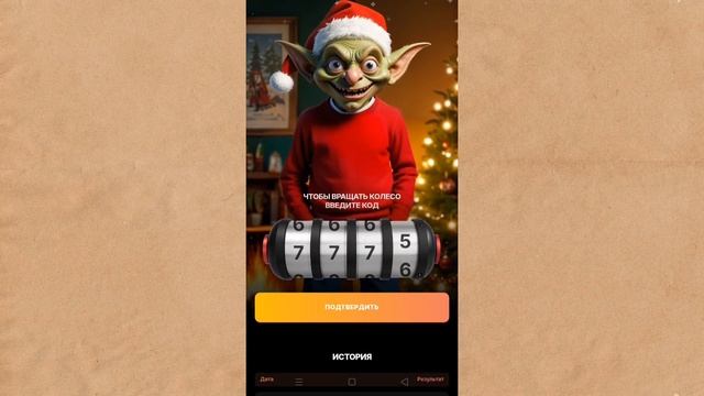 СЕКРЕТНЫЙ КОД В GOBLIN MINE GAME РУЛЕТКА 28 ДЕКАБРЯ смотреть онлайн