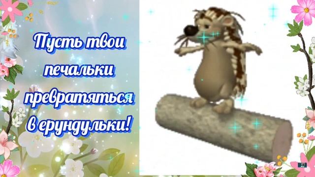 ПРИВЕТИКИ 💃🌷☀️Желаю,  чтобы у тебя всегда было хорошее настроение🎶🌈💖 #УЛЫБНИСЬ #музыкальныйприветик