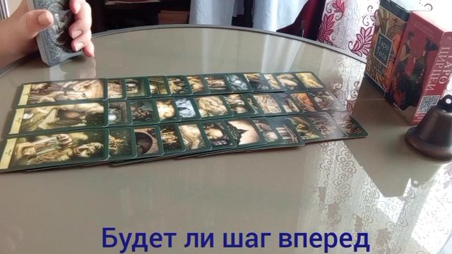 Будет ли шаг вперед #силасознания #выбор #перемены #сила #борьба #ясностьума #отношения #любовь