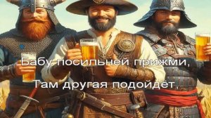 Огненный Топор — Мёд