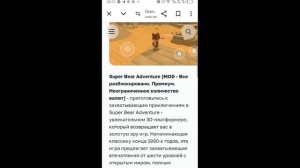 😈КАК СКАЧАТЬ ВЗЛОМ SUPER BEAR ADVENTURE/Super Bear Adventure/SBA