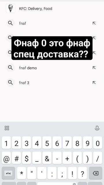 фнаф 0 это фнаф спец доставка смотреть онлайн