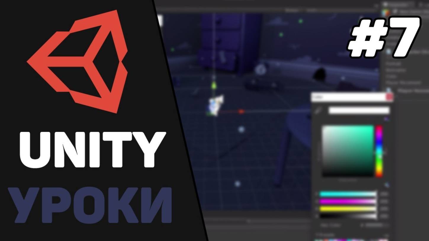 Изучение Unity для начинающих / Урок #7 –  Создание 3Д игры. Разработка локации