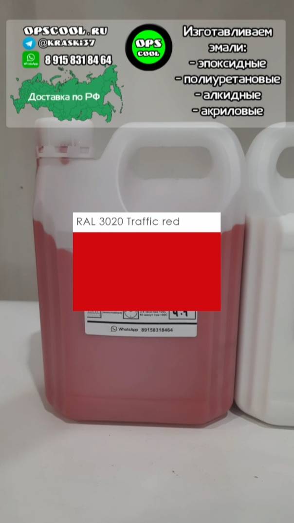 Полиуретановые эмали RAL 3020 и 9016 в Череповец