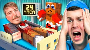 😱 ЧТО Случилось с МИСТЕРОМ БИСТОМ ! Сможет Ли ОН ВЫЛЕЧИТЬСЯ в Майнкрафт ! ВЛАДУС