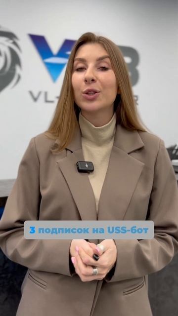 Розыгрыш подписок на USS-бота от VL-BROKER!