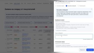 Заявки на скидку на OZON / Как настроить авто одобрение /