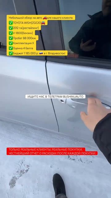 Toyota Wish S из Японии под заказ. Договор, покупка, честный ?