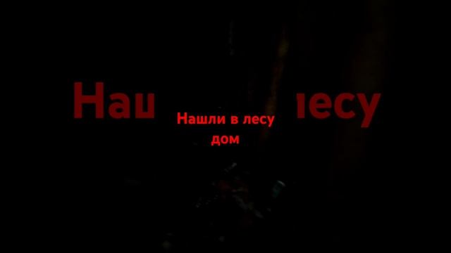 Заброшенный дом смотреть онлайн