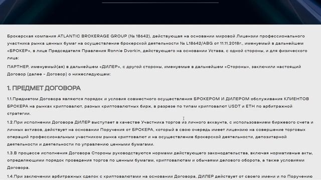 Atlantic Brokerage Group — отзывы про брокера. Есть возврат денег