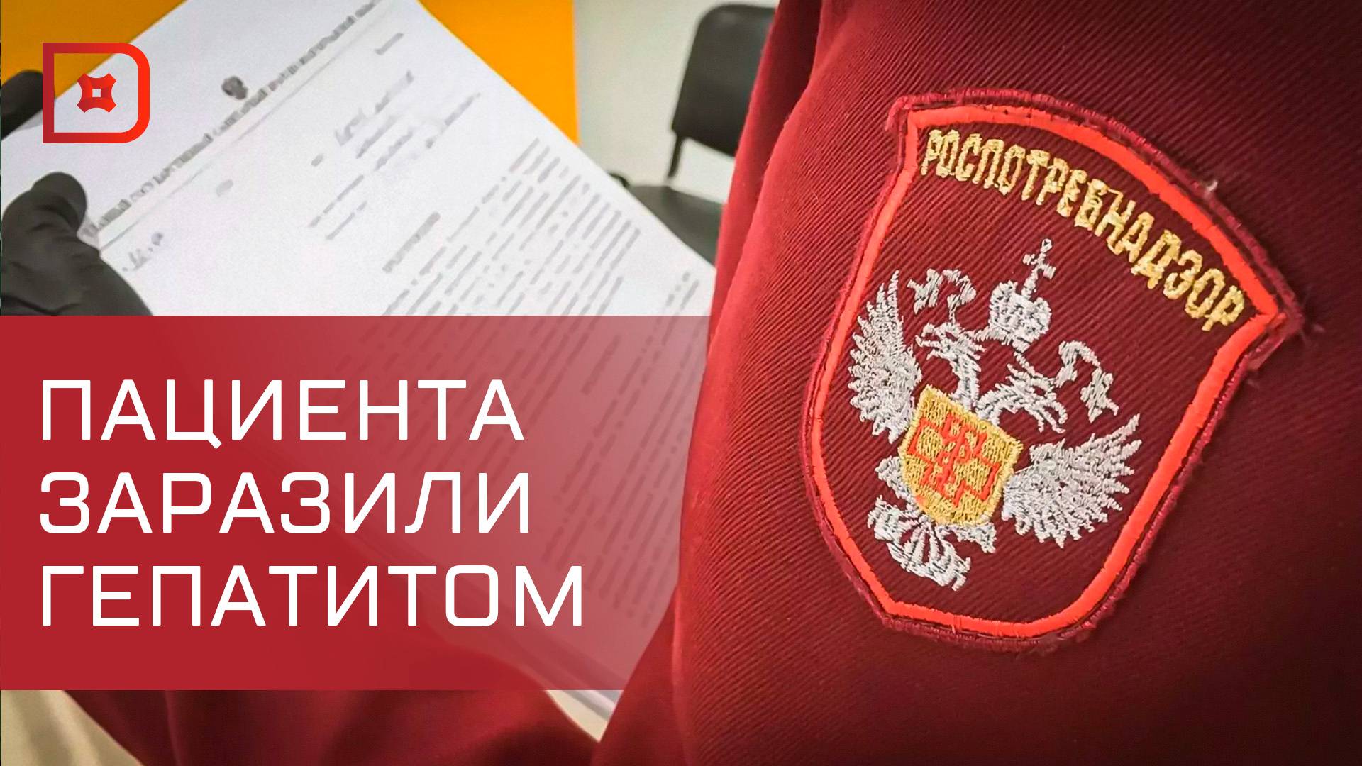 Пациент заразился гепатитом С в одном из стоматологических кабинетов в Махачкале