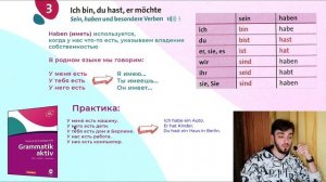 Урок 3 Глаголы SEIN HABEN MÖGEN MÖCHTEN WISSEN TUN I Grammatik aktiv