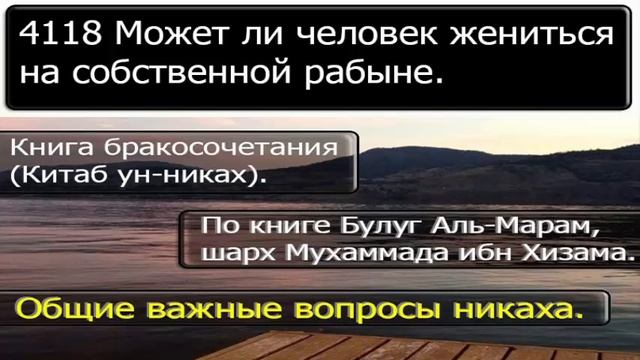 4118 Может ли человек жениться на собственной рабыне смотреть онлайн