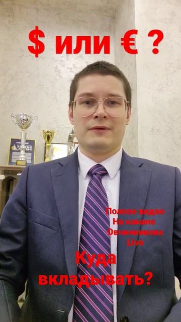 Как сохранить деньги #Овчинниковаlive